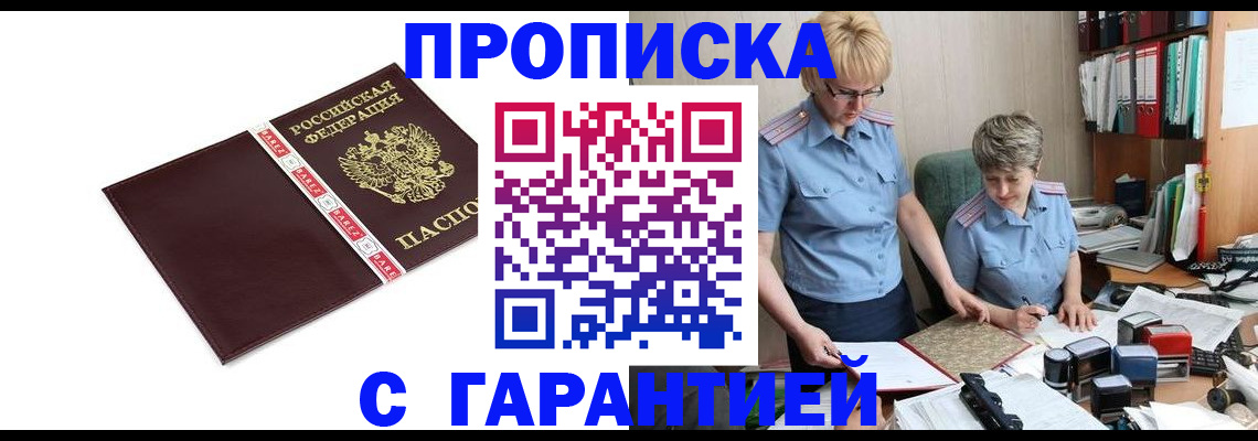 прописка в Новой Ляле