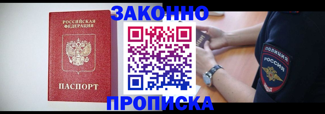 прописка 2025 в Новой Ляле